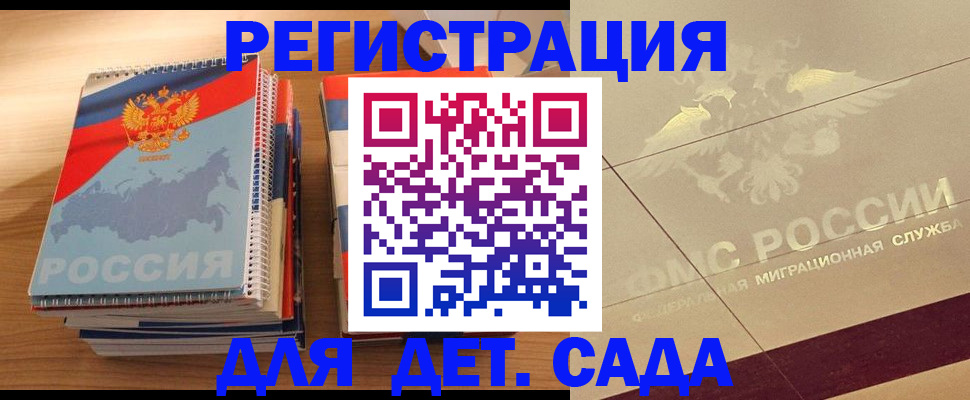 регистрация в Ак-Довураке